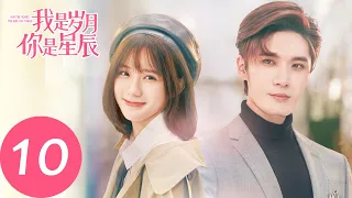 ENG SUB【我是岁月你是星辰 I Am The Years You Are The Stars】EP10 甜蜜制作蛋糕，许愿顺利脱单（刘海宽、陈意涵）