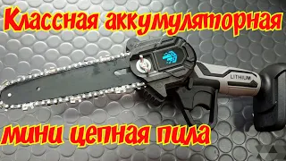 Мини цепная аккумуляторная пила с Aliexpress