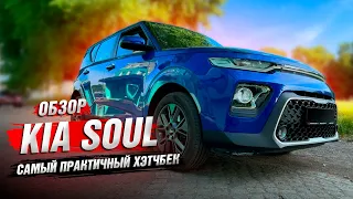 Обзор Kia Soul 2020 | Кому подойдёт? Реальные цены!