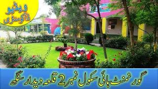 Govt. High School No. 2 Qila Didar Singh (A video Documentary) By Zaheer Chahal