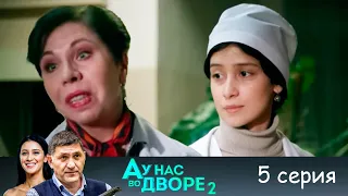 А у нас во дворе 2 - Серия 5  детектив