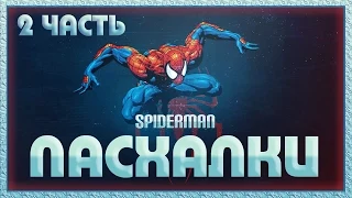 Пасхалки в игре Spider-Man - Часть 2