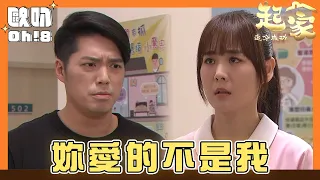 【追分成功 起家】EP136｜大家對阿順的期待 讓他覺得大家只喜歡以前的自己｜Oh!8歐叭