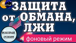 Магия 🔮 просто посмотри 👁 защита сразу ОТ ЛЖИ, ОБМАНА, мошенников, ОШИБОК,  секреты счастья