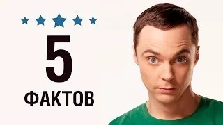 Джим Парсонс - 5 Фактов о знаменитости || Jim Parsons