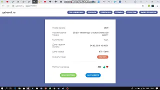 Как обманывают gabesell.ru (процесс покупки).