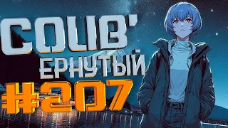 COUB #207/ COUB'ернутый | амв / anime amv / amv coub / аниме