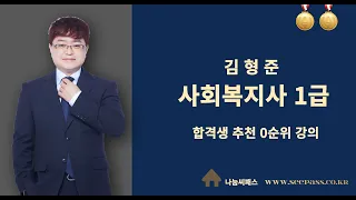 사회복지사1급 시험대비 2022사회복지조사론 기출문제 강의[무료강의]