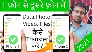 How to transfer data from one phone to another phone - All data, apps, photos, videos transfer kare