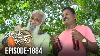 Kopi Kade | Episode 1884 - (2022-06-17) | ITN