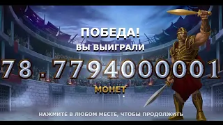 Папич так не сможет! Champions of Rome покупные бонуски с 50к до 800к в онлайн казино spinbetter