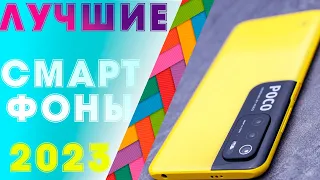 Топ смартфонов 2023. Лучшие СРЕДНЕБЮДЖЕТНЫЕ телефоны 2023 года.