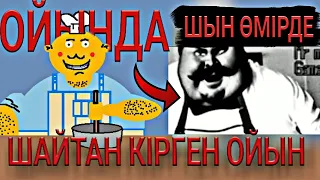 ІШІНЕ ЖЫН КІРІП КЕТКЕН ЕҢ ҚОРҚЫНЫШТЫ ОЙЫН😱