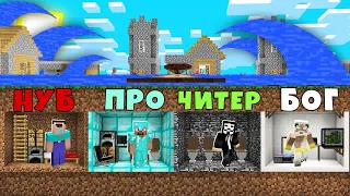 КАК НУБ ПРО ЧИТЕР БОГ ПЕРЕЖИЛИ ЦУНАМИ В МАЙНКРАФТ 100% Троллинг Ловушка Minecraft