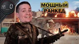 Мощный ранкед / 2-3 в голову? / BEST PUBG