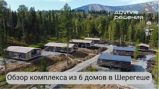 Строительство гостиничного комплекса. Модульные дома 🏠