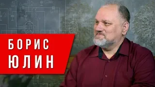 Учиться нужно всю жизнь. Борис Юлин