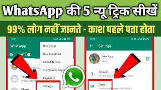 5 Secret Hidden New WhatsApp Tricks Nobody Knows 2022 | 5 New Secret WhatsApp Tricks 2022 | Hindi