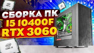 Сборка ПК на i5 10400F и Palit GeForce RTX 3060 Dual