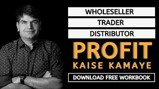 Wholesaler - Trader - Distributor - Profit Kaise Kamaye | #SumitAgarwal | Business Coach
