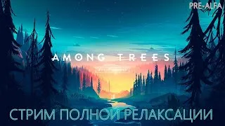 Релаксируем "Между деревьями"/Among Trees