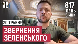 Зеленський: Україна зберігає контроль на Харківщині та донецьких напрямках