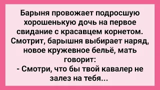 Барышня Собирается на Свидание с Корнетом! Сборник Свежих Смешных Жизненных Анекдотов!