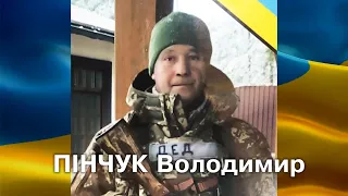 ПІНЧУК Володимир -  ВІЧНА СЛАВА ГЕРОЮ!