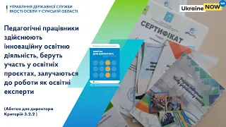 Педагогічні працівники здійснюють інноваційну освітню діяльність