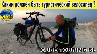 Туринг. Каким должен быть туристический велосипед. Обзор велосипеда Cube touring sl.