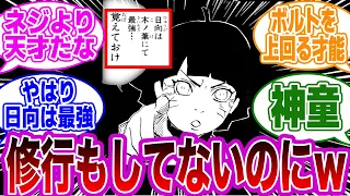 ヒマワリ「日向は木の葉にて最強…覚えておけ！」←このコラ画像ｗｗに対する読者の反応集【NARUTO/ナルト】