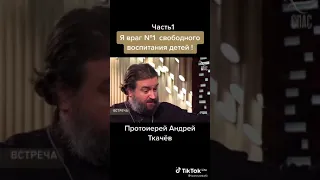 @Протоиерей Андрей Ткачёв  Там где есть слово нельзя там вы ростают люди