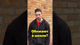 Что делать если вас обижают в школе