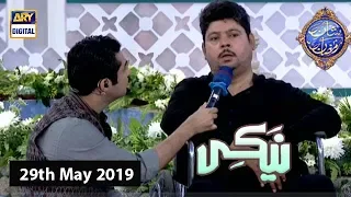 Shan e Iftar - Naiki - 29th May 2019