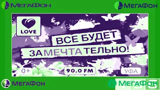 История заставок Love Radio (2000-2020 гг.) in MegaFonChorded