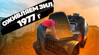 Оживляем ЗИЛ 131, 43 года на хранении!!! Starting ZIL 131 after 43 years