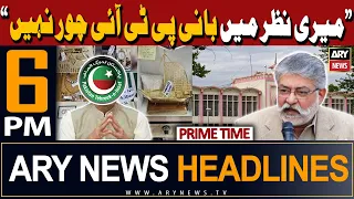 ARY News 6 PM Prime Time Headlines 16th Feb 2024 | "𝐌𝐞𝐫𝐢 𝐍𝐚𝐳𝐚𝐫 𝐦𝐞𝐢𝐧 𝐁𝐚𝐧𝐢 𝐏𝐓𝐈 𝐂𝐡𝐨𝐫 𝐧𝐚𝐡𝐢 𝐡𝐚𝐢"