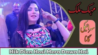 Hik Dien Hosi Mera Dawa Hai//Mehak Malik Shaheen Studio//TharProductionPak// Saraiki Song