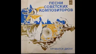 Красные маки. Кружатся диски. Винил.