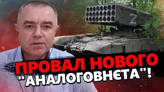 СВІТАН розкрив ПРАВДУ про нову ЗБРОЮ ОКУПАНТІВ! / Буде черговий ПРОВАЛ?