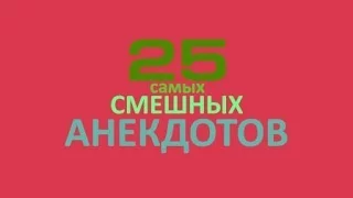 ТОП-25! Самые смешные одесские анекдоты про мужа и жену!