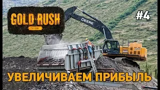 Gold Rush the game #4 Увеличиваем прибыль