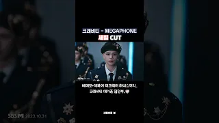 [크래비티/세림] MEGAPHONE 뮤비 세림 cut