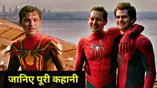 Spider-Man No Way Home Explained In HINDI | Spider-Man No Way Home Story In HINDI |Spider-Man (2021)