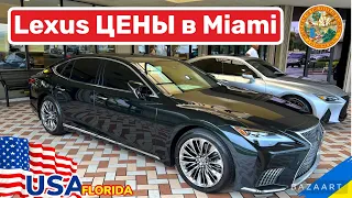 Cars and Prices, Lexus цены в Майами