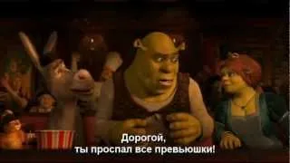 Shrek Thriller (русские субтитры)