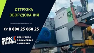 ОТГРУЗКА ОБОРУДОВАНИЯ.  ОБОРУДОВАНИЕ ДЛЯ БИЗНЕСА 2022. БИЗНЕС ИДЕИ 2022.