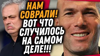 НАКОНЕЦ-ТО! РЕАЛ КУПИЛ ЗИДАНУ СУПЕРЗВЕЗДУ / ВОТ ПОЧЕМУ МОУРИНЬО УШЕЛ НА САМОМ ДЕЛЕ / Доза Футбола