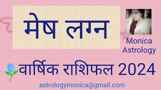Mesh Lagna |Aries Ascendant - मेष लग्न वार्षिक राशिफल 2024 |Horoscope of 2024 Aries sign