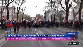 Митинги в Европе из-за ужесточения ограничений в связи с COVID-19